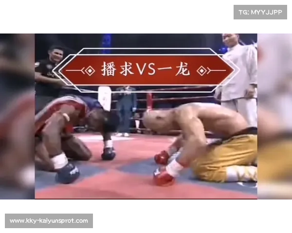 一龙与播求三番战采用无裁判记分制赛制若无击倒则无胜者